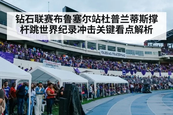 track and field stadium crowd