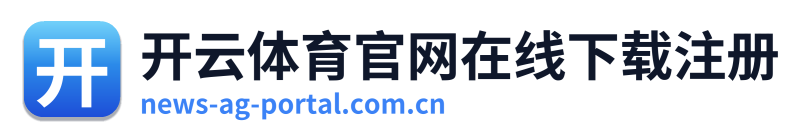 开云体育官网在线下载注册